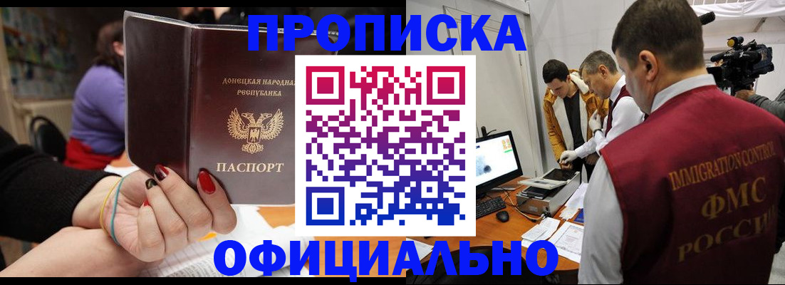 прописка в Берёзовском