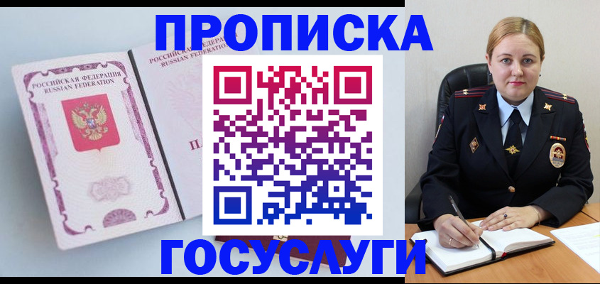 временная регистрация недорого в Берёзовском